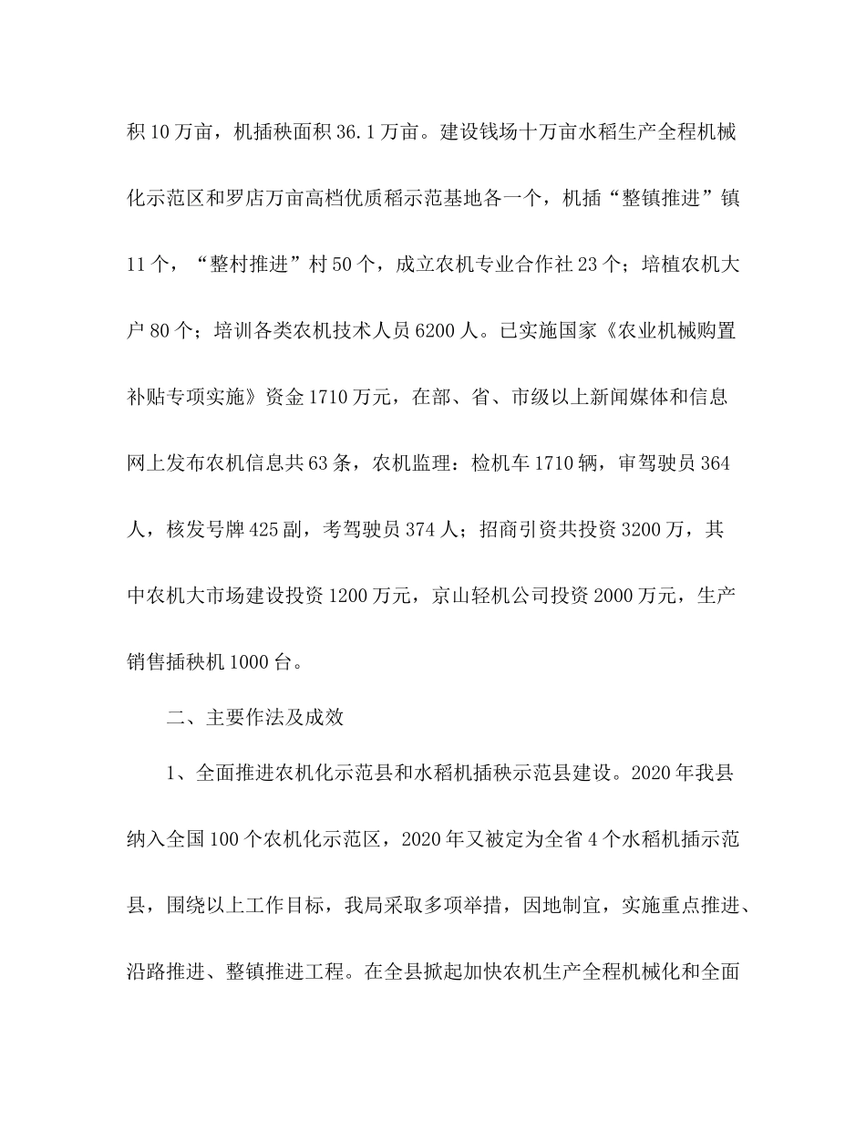 2020年农机化工作总结范文_第2页