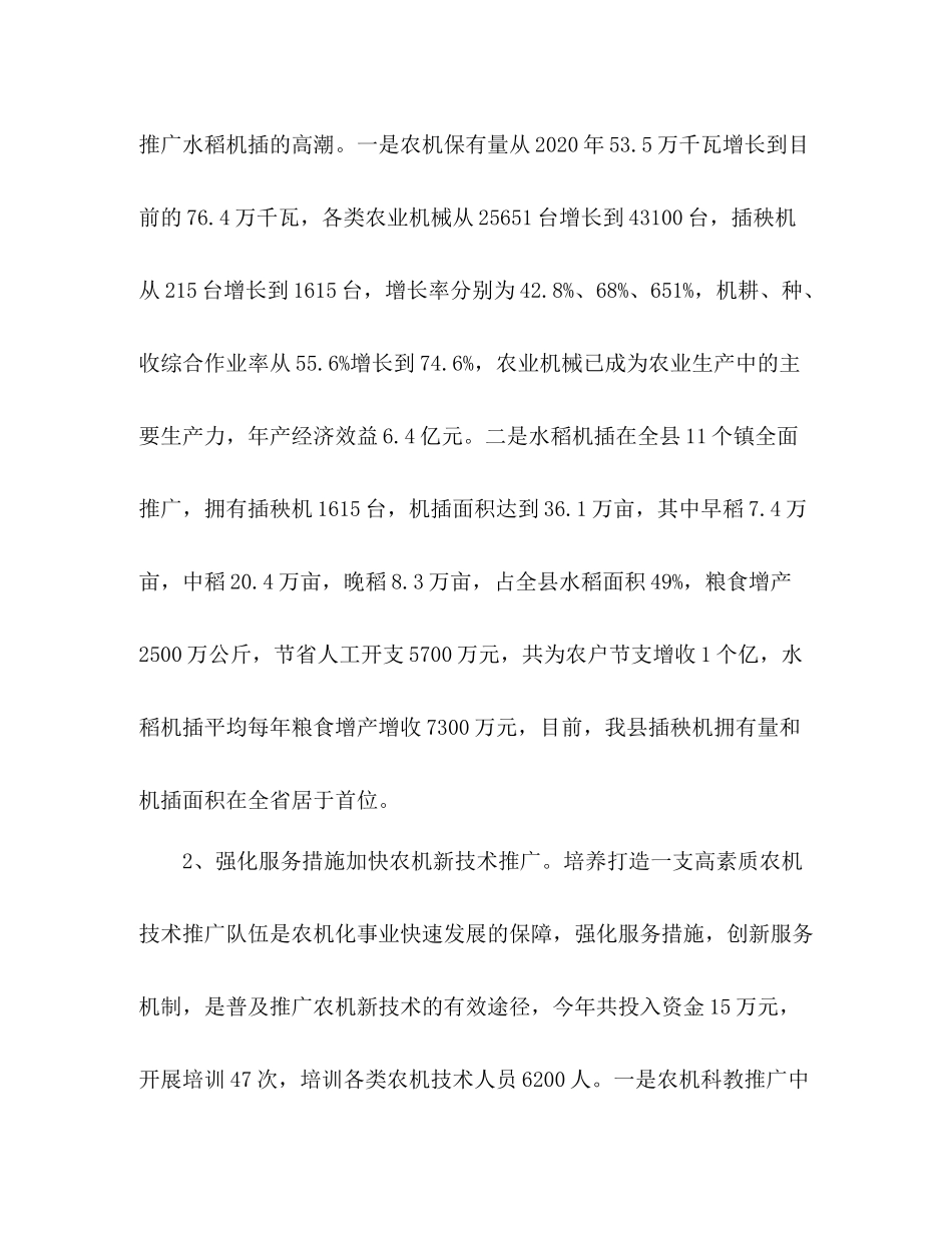 2020年农机化工作总结范文_第3页