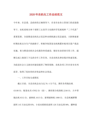 2020年农机化工作总结范文