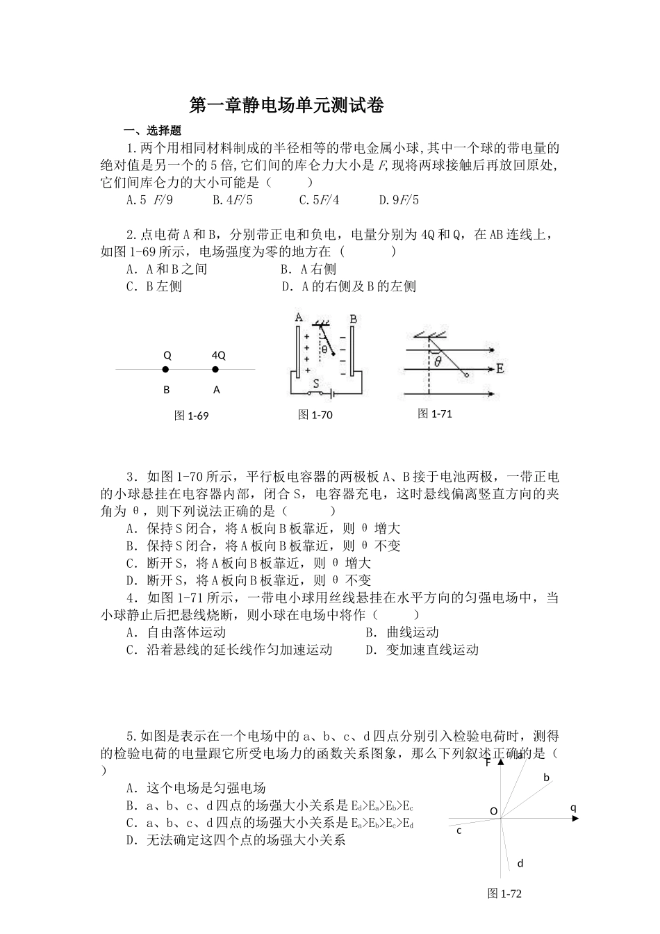第一章静电场单元测试卷_第1页