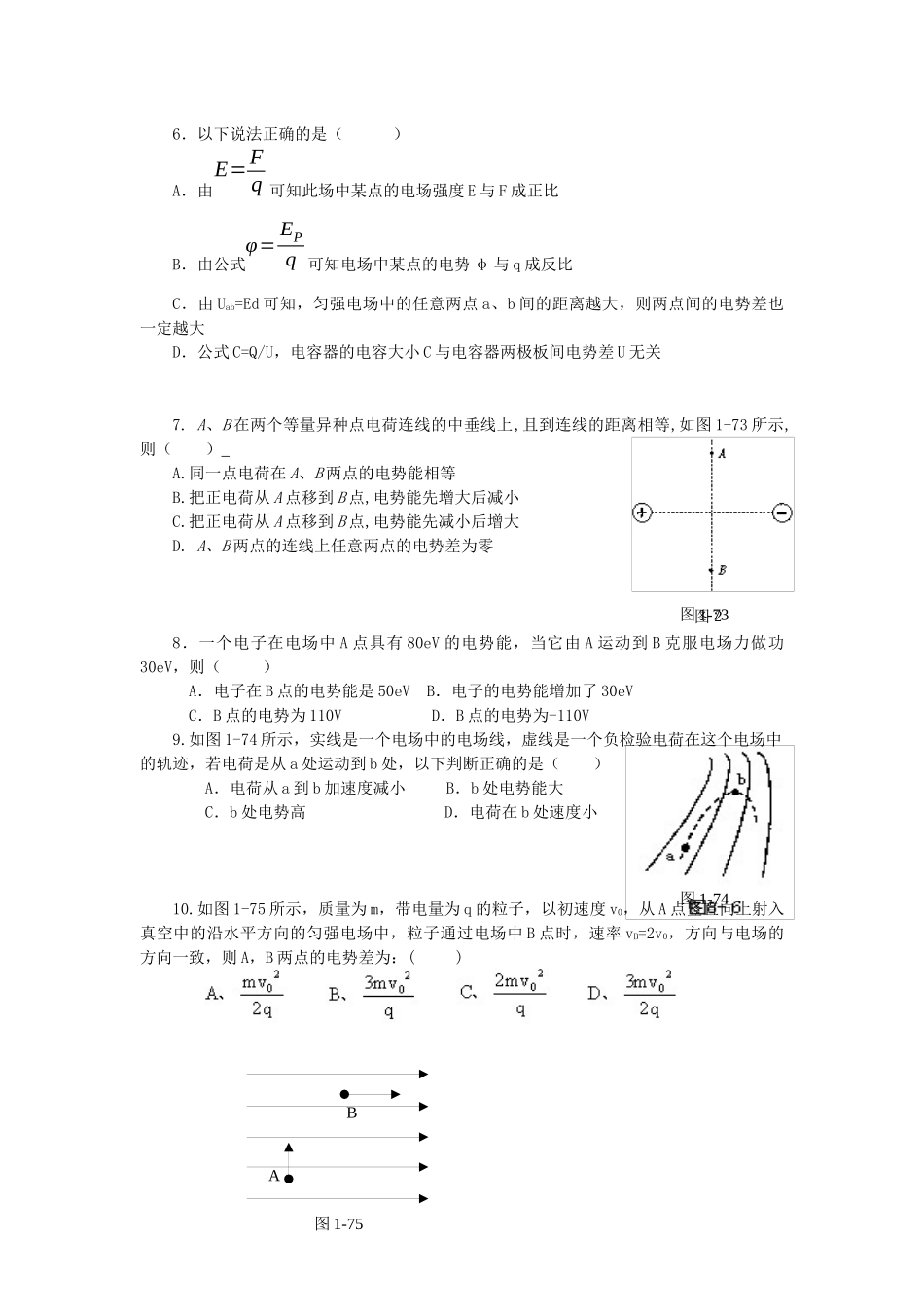 第一章静电场单元测试卷_第2页