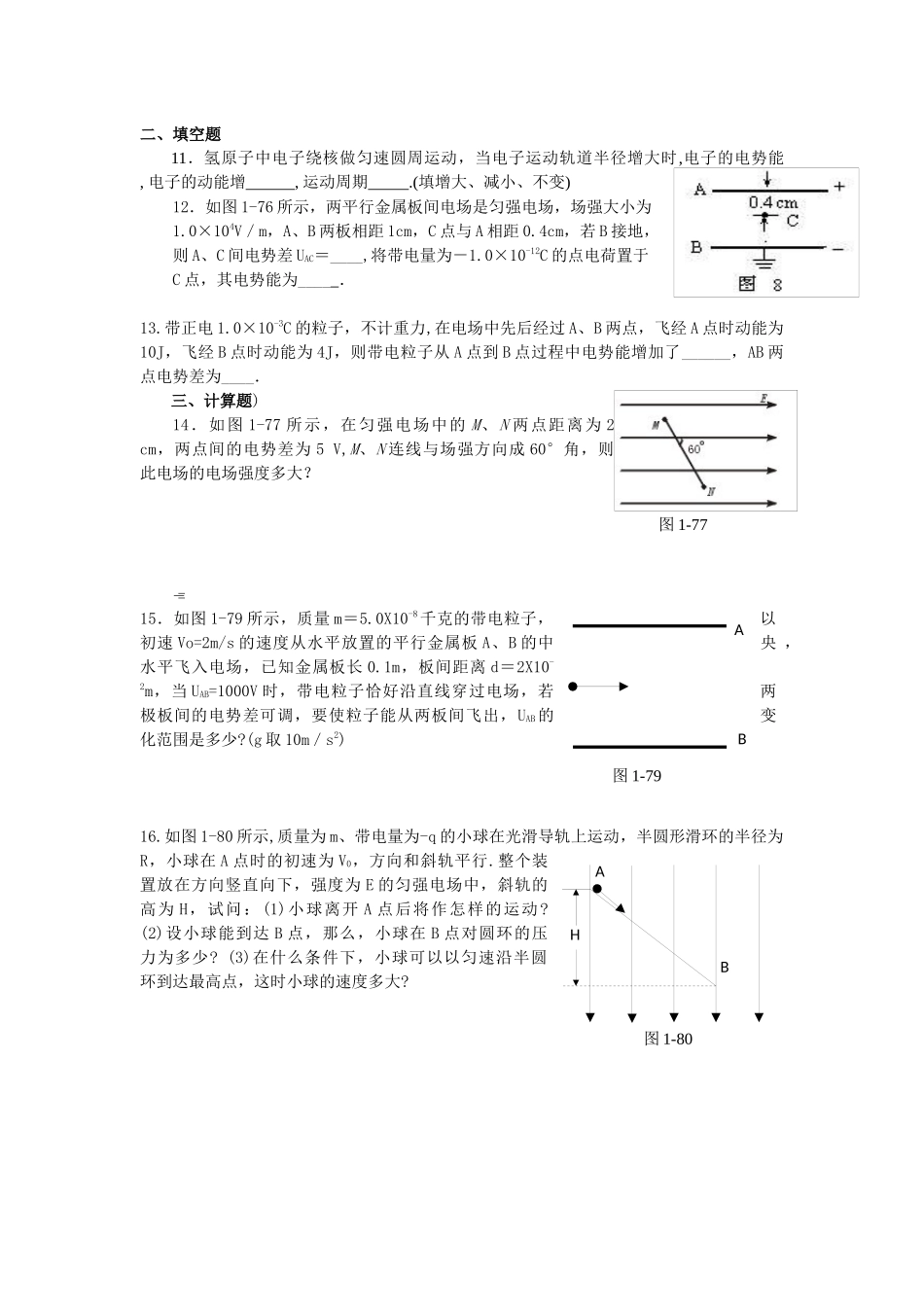 第一章静电场单元测试卷_第3页