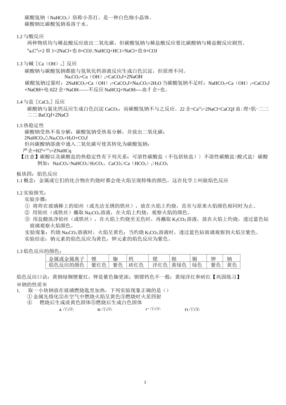 金属钠及其化合物_第3页