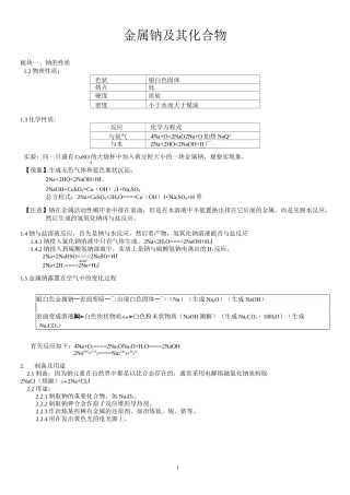 金属钠及其化合物