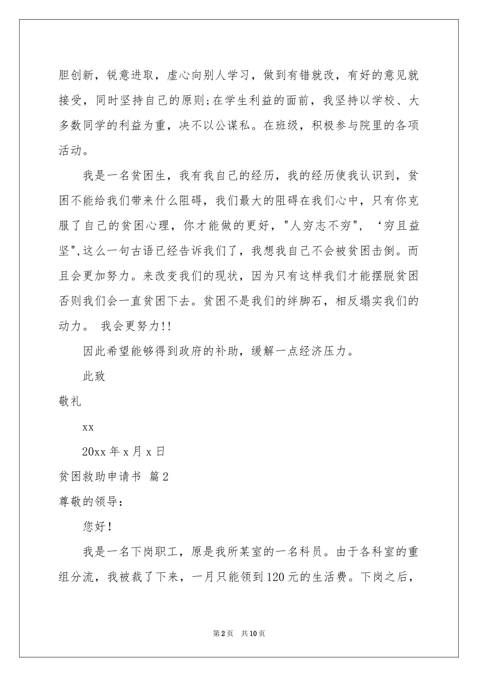 贫困救助申请书汇编八篇_第2页