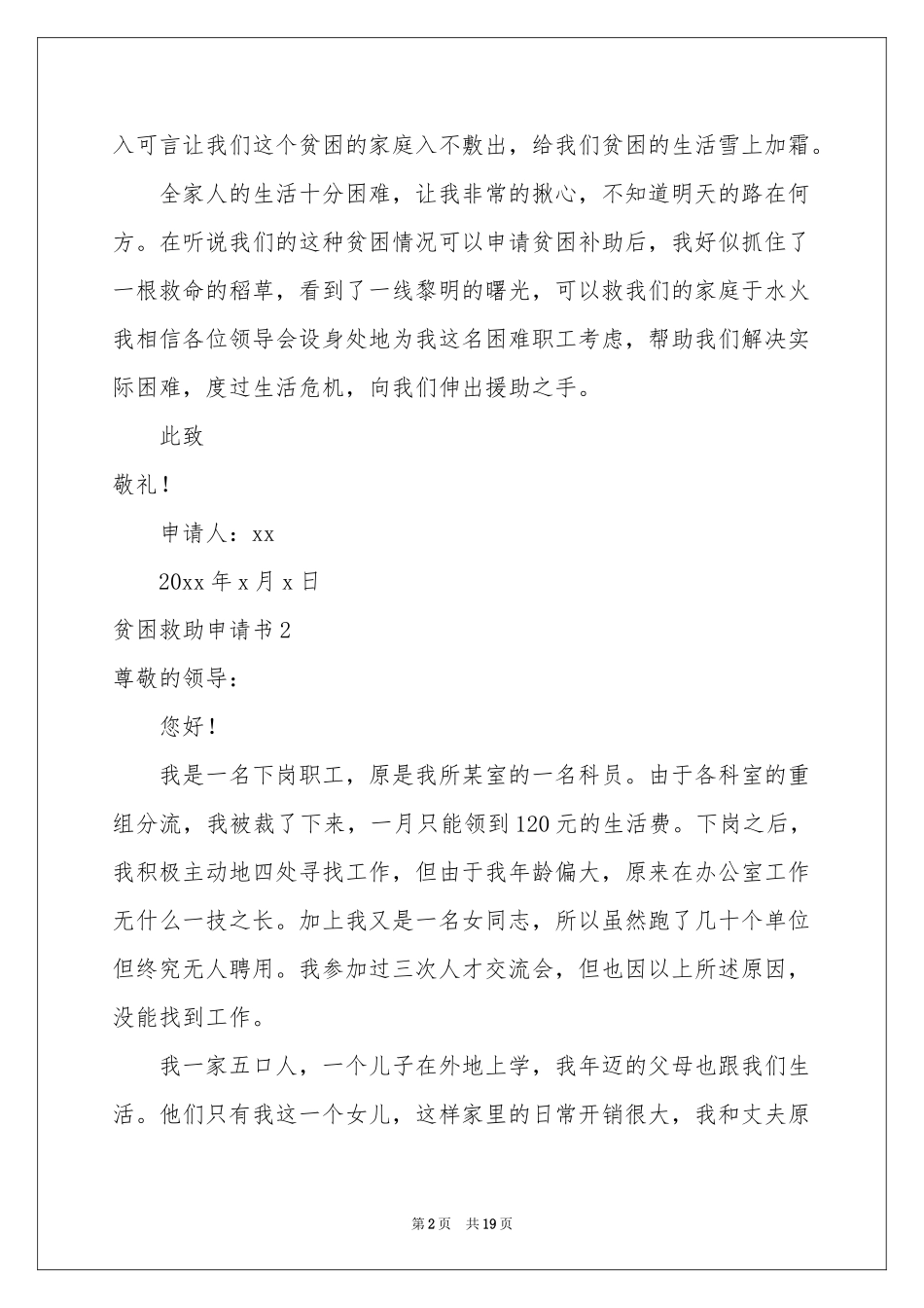 贫困救助申请书_第2页