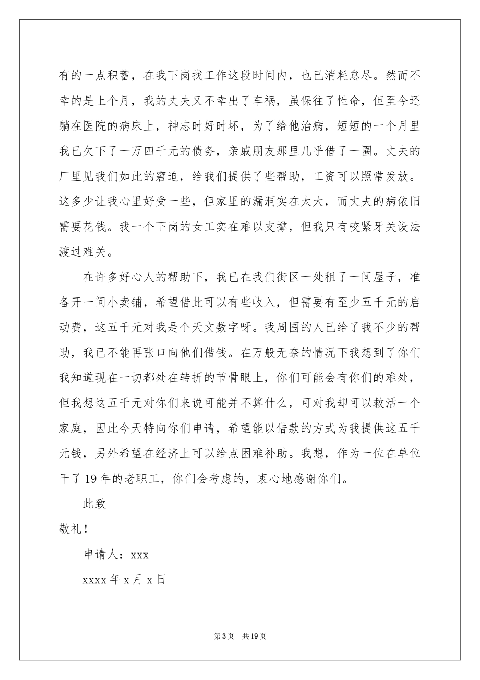 贫困救助申请书_第3页