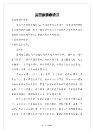 贫困救助申请书