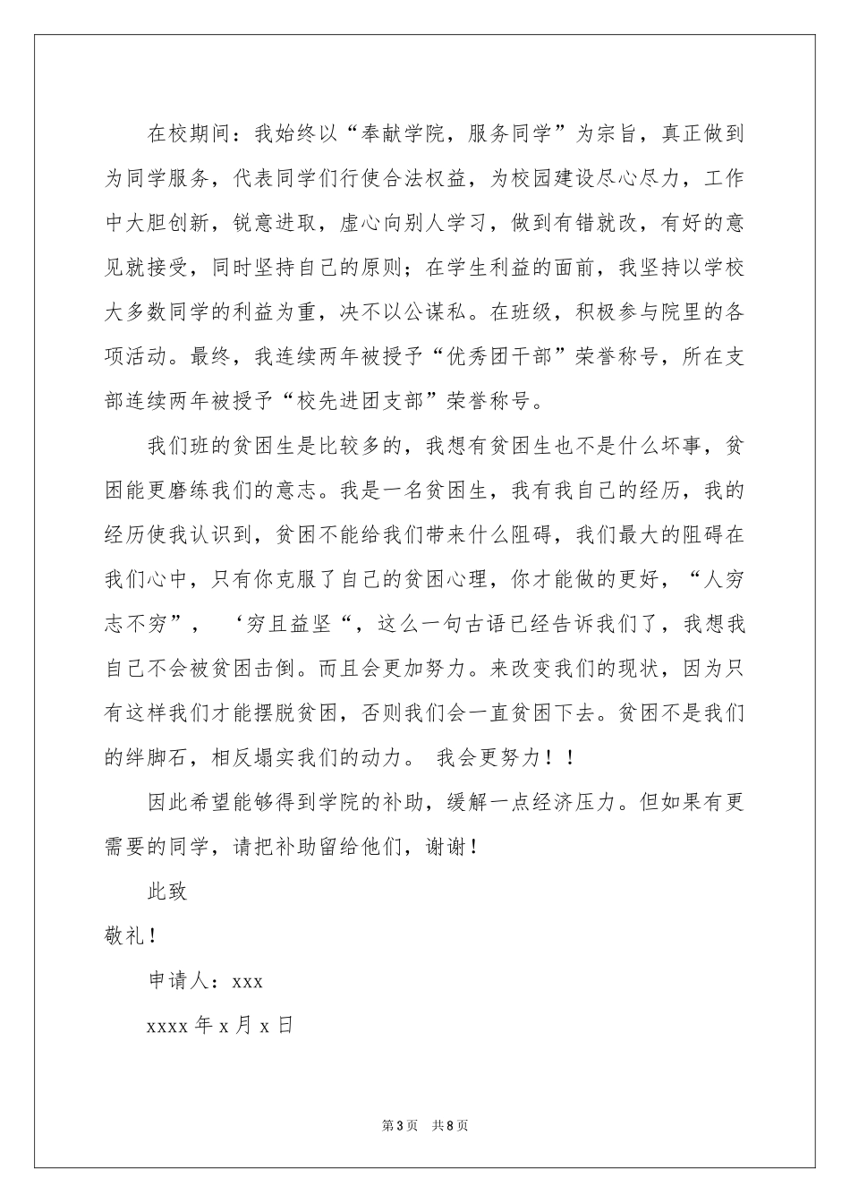 贫困救助申请书合集六篇_第3页