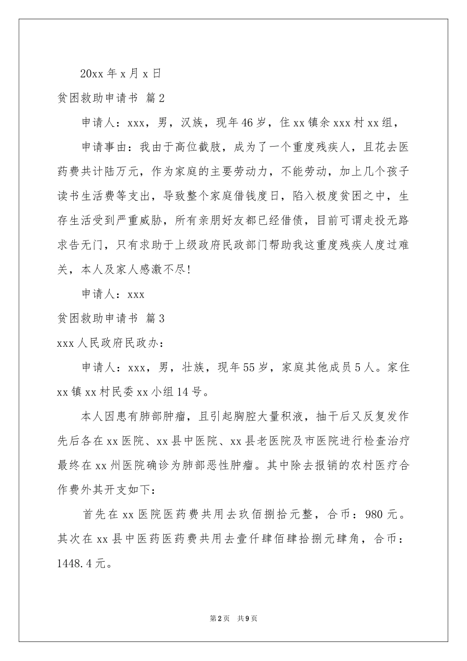 贫困救助申请书汇编7篇_第2页
