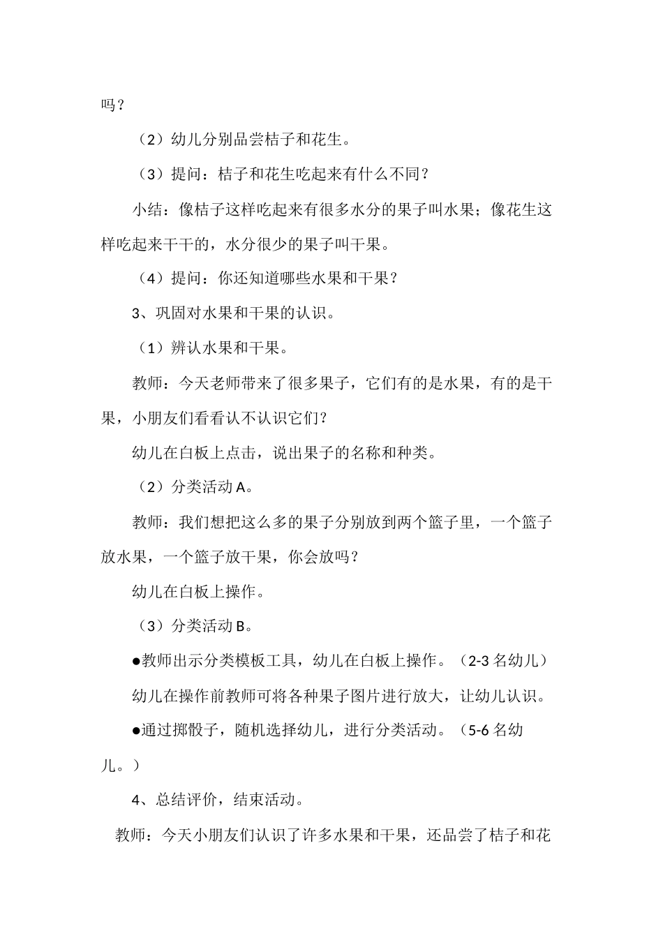 水果和干果教学设计_第2页