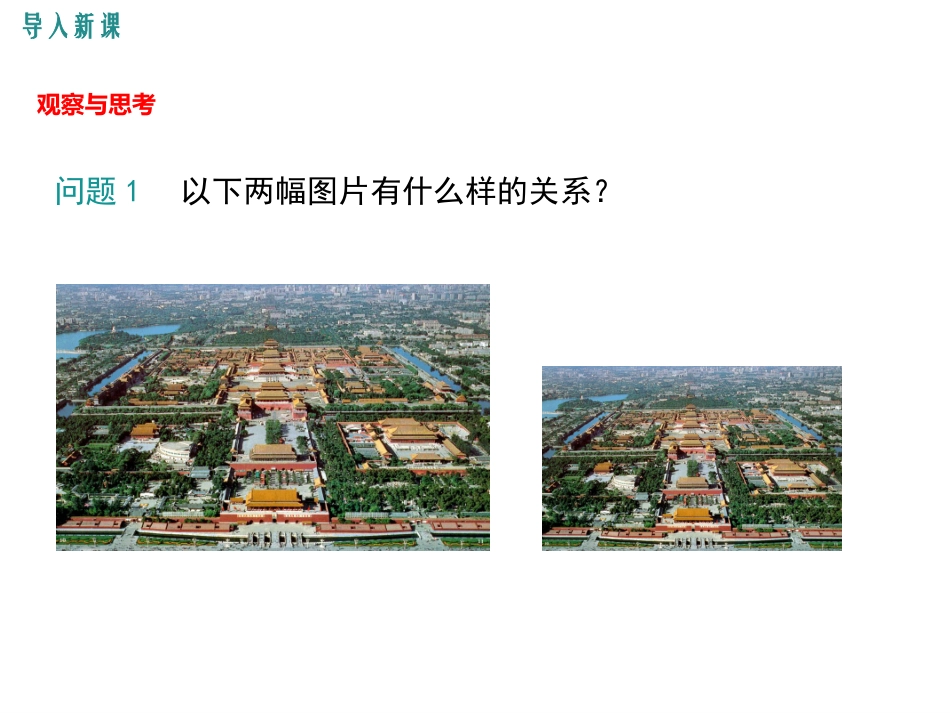 比例的基本性质 _第3页