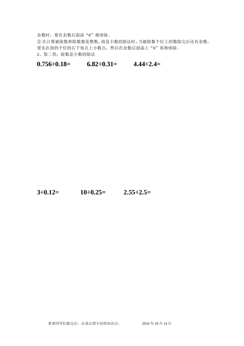 小数乘除法的知识盘点_第2页