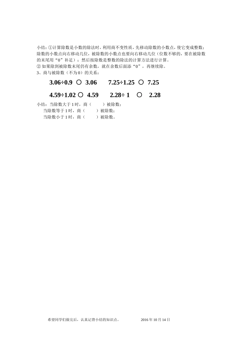 小数乘除法的知识盘点_第3页