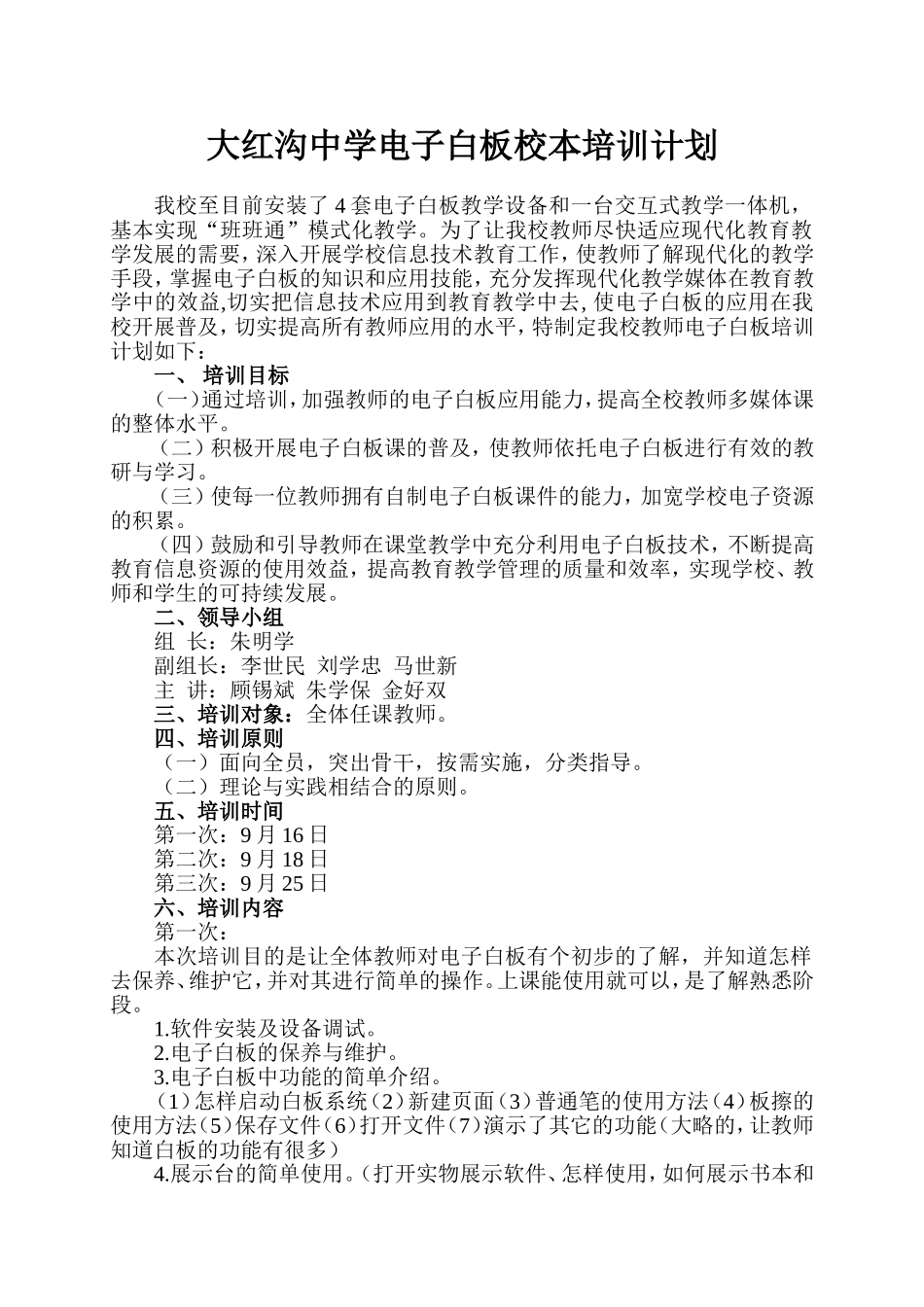 电子白板培训计划_第1页