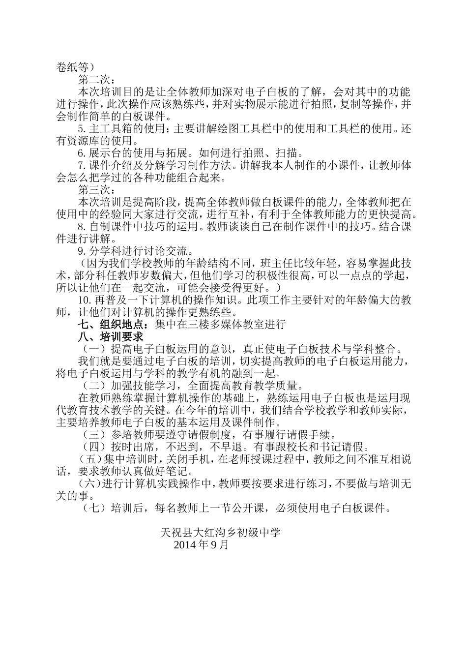 电子白板培训计划_第2页