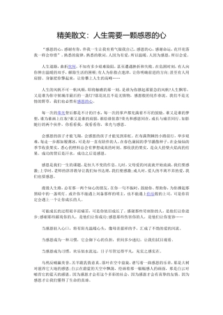 人生需要一颗感恩的心