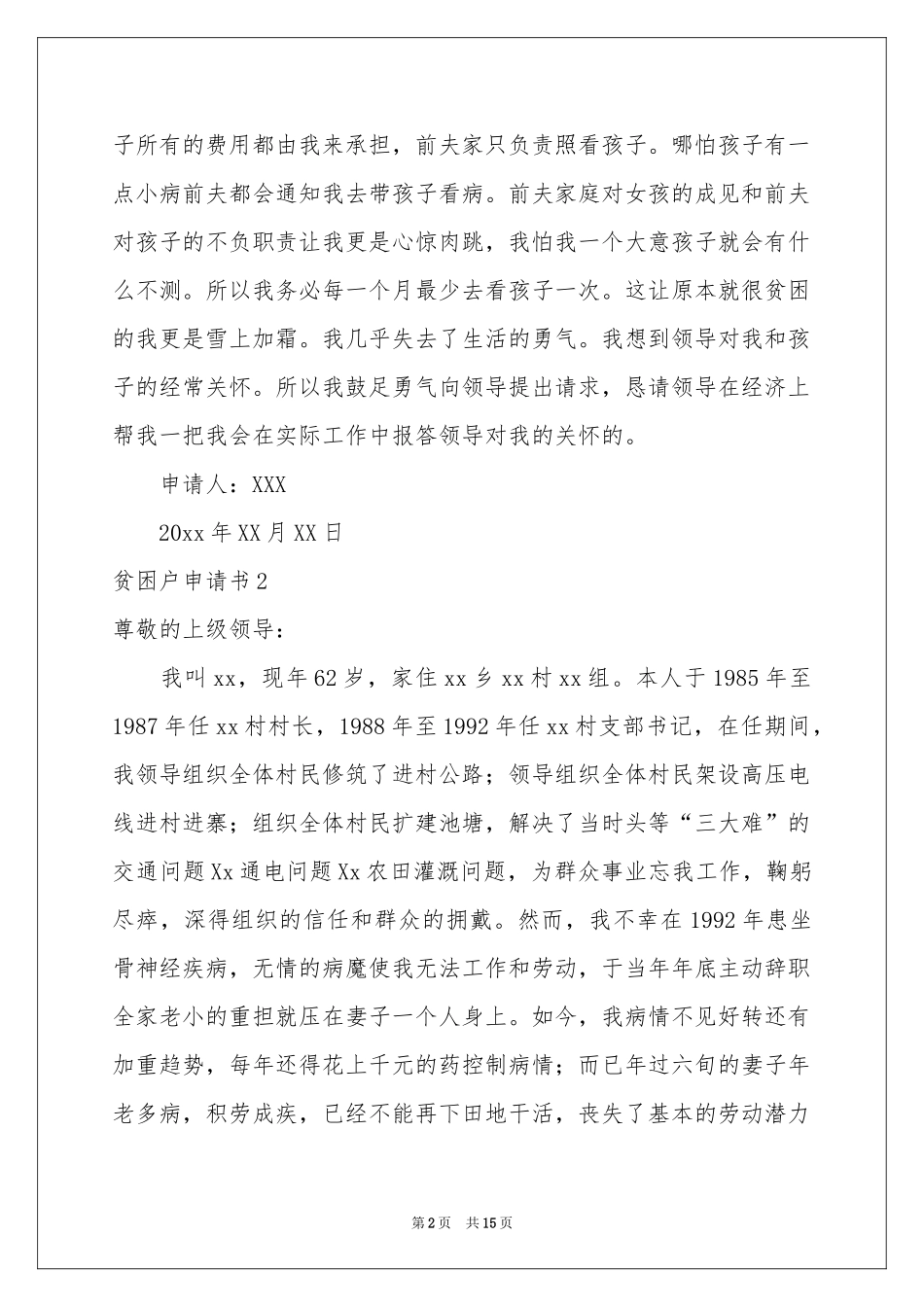 贫困户申请书_第2页