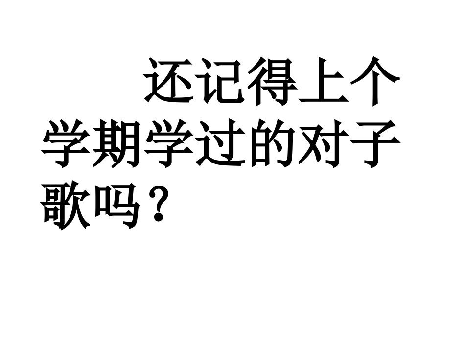 识字六 (2)_第3页