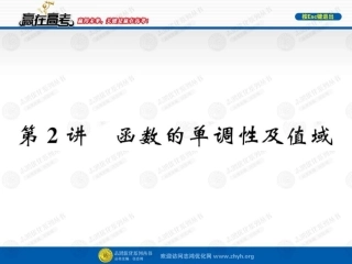 函数的单调性值域