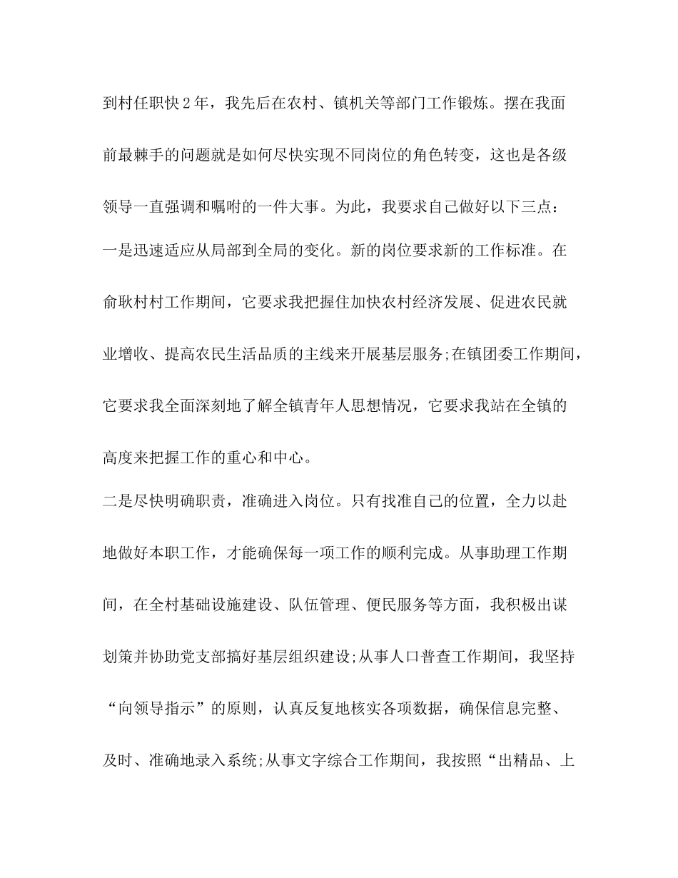 乡镇工作个人半年工作总结_第2页