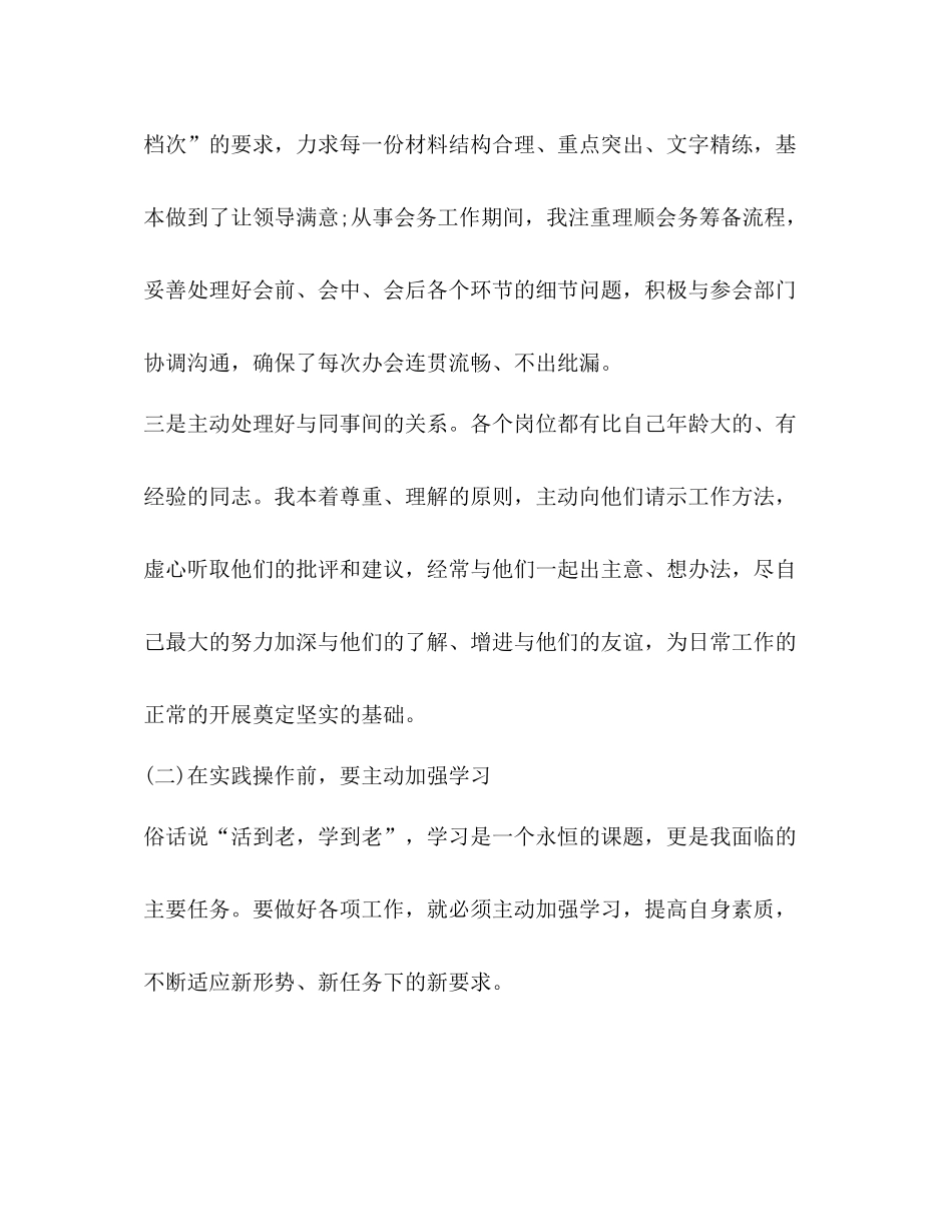 乡镇工作个人半年工作总结_第3页