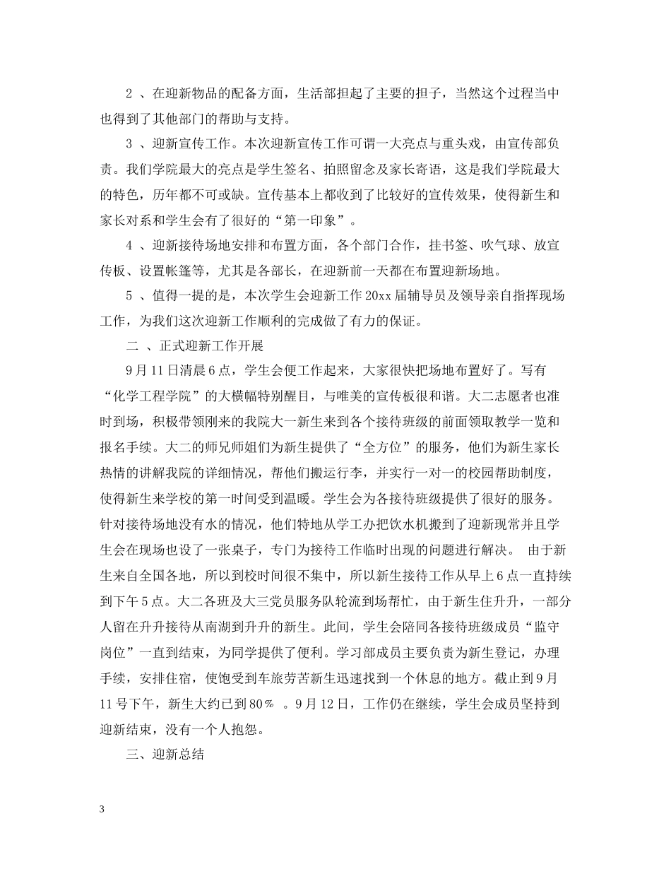 学生会迎新工作总结怎么写_第3页