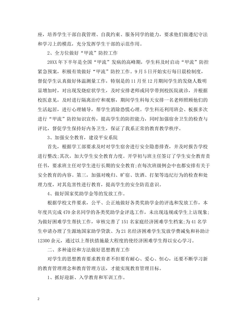 留学生管理工作总结_第2页