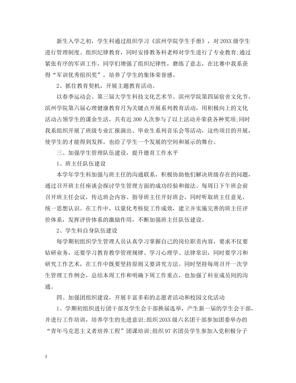 留学生管理工作总结_第3页