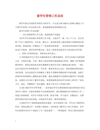 留学生管理工作总结