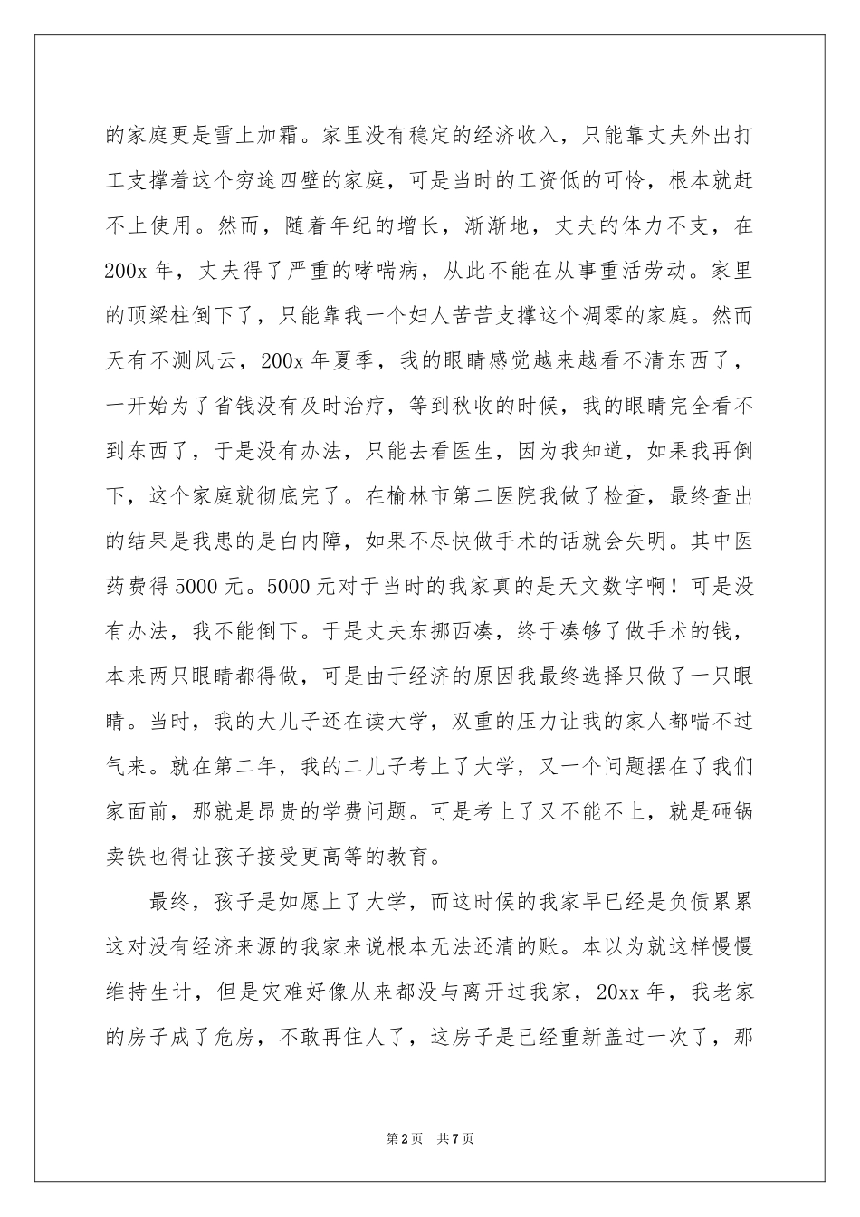 贫困户扶贫申请书_第2页