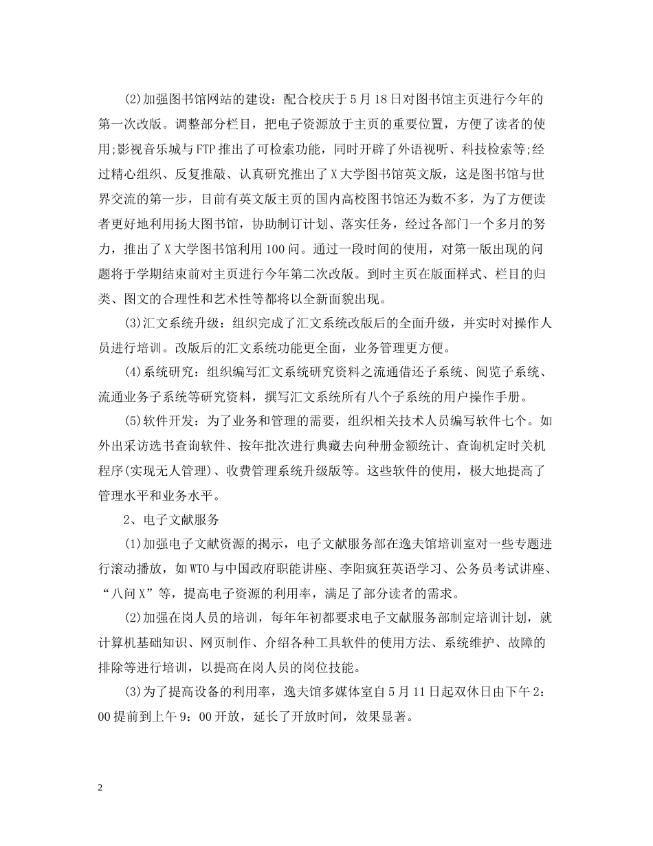 图书馆个人工作总结范文_第2页