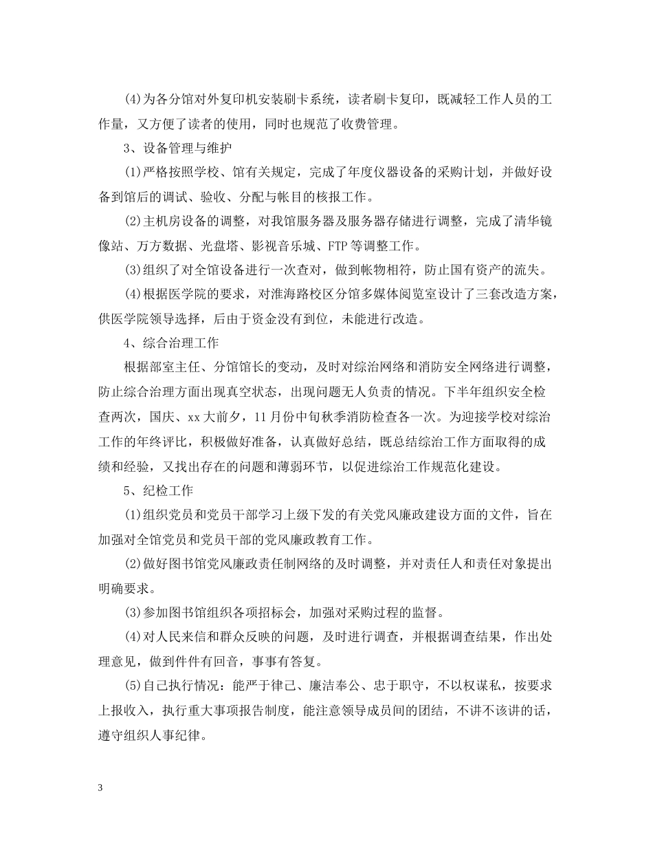 图书馆个人工作总结范文_第3页