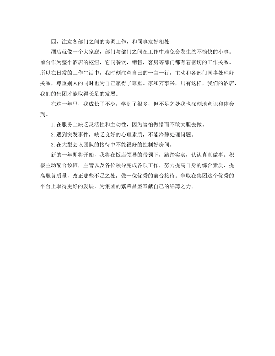 2020年度前台主管个人总结_第2页