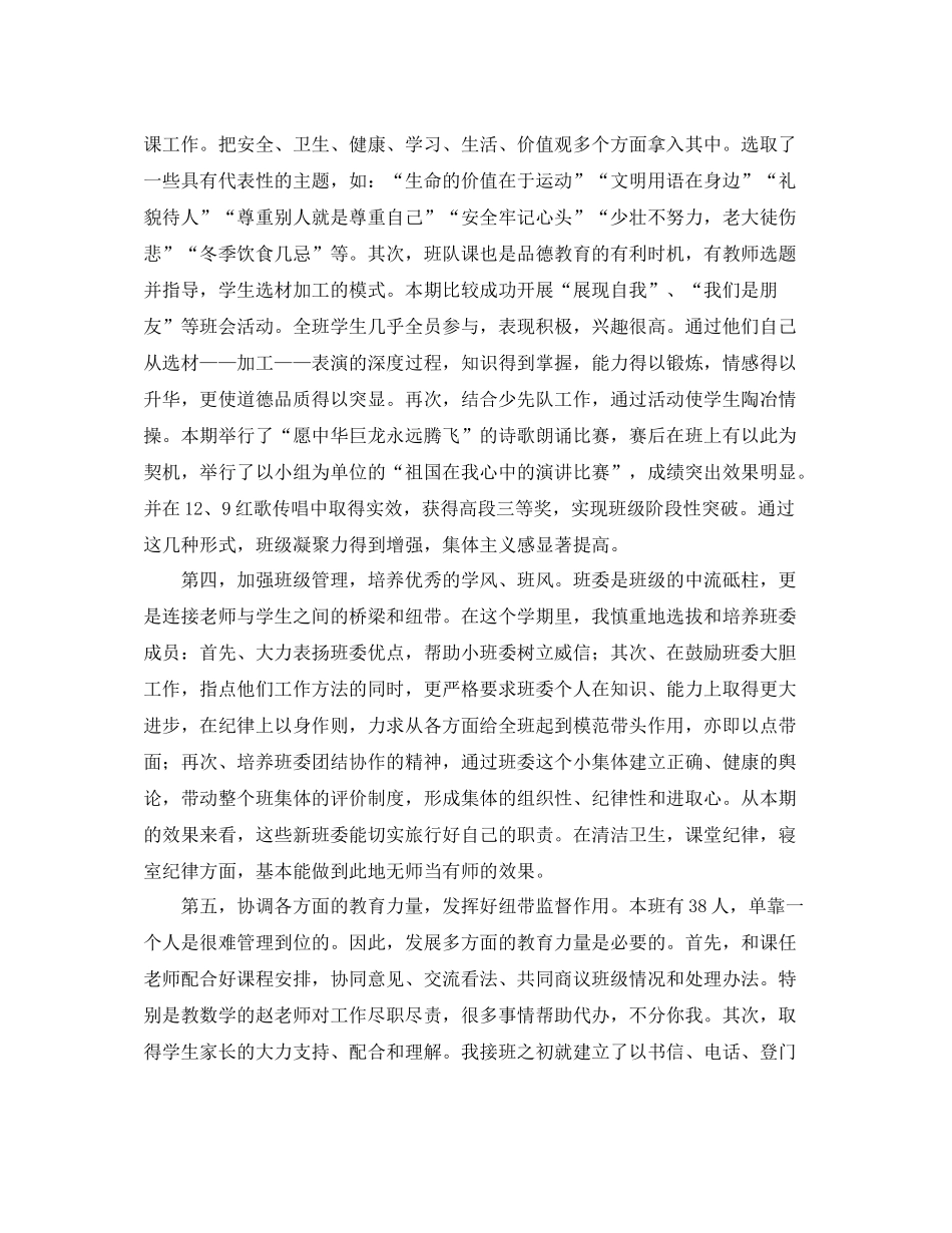 小学班级班主任年度总结_第2页