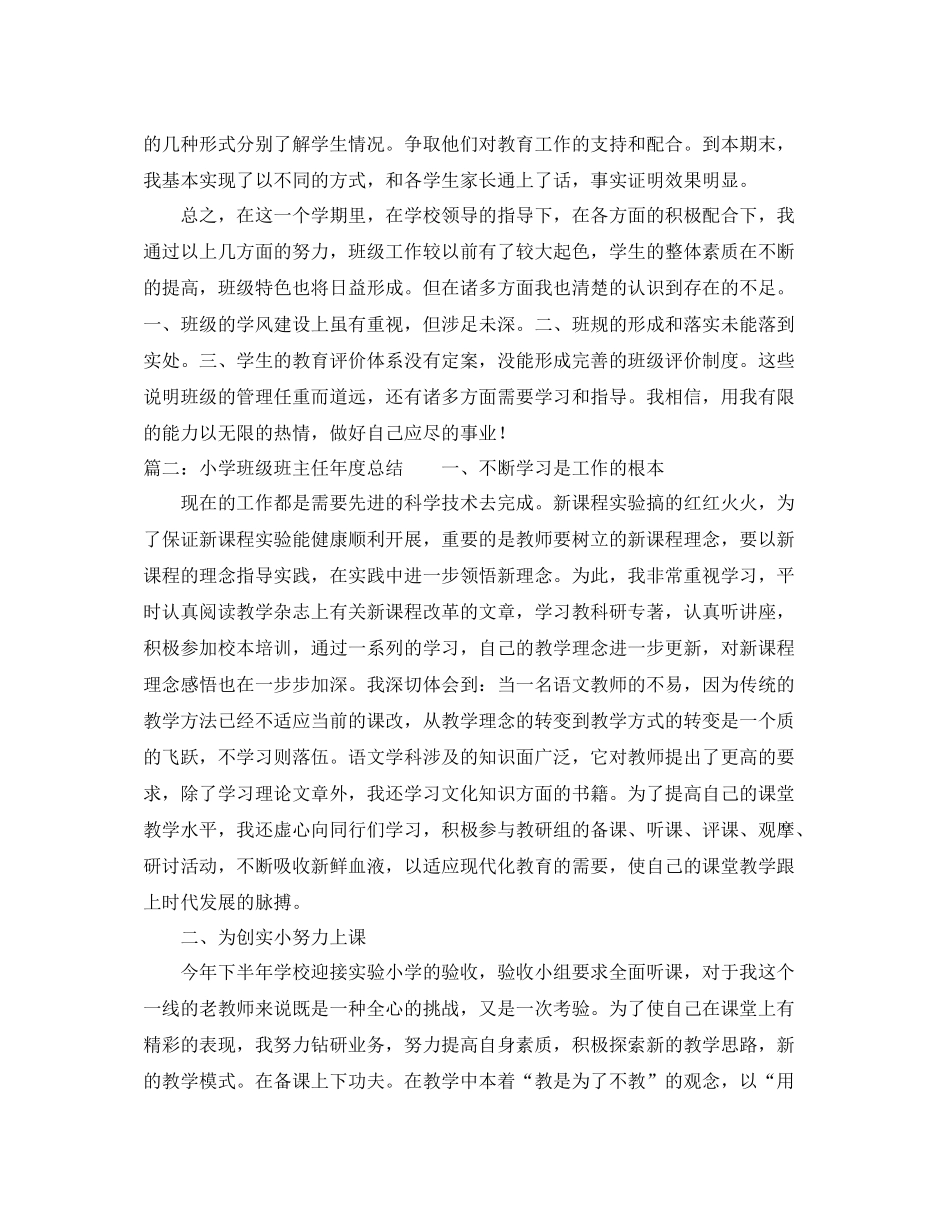 小学班级班主任年度总结_第3页