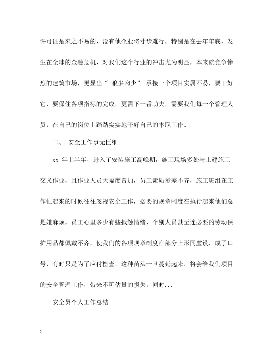 秋季安全第一课工作总结_第2页