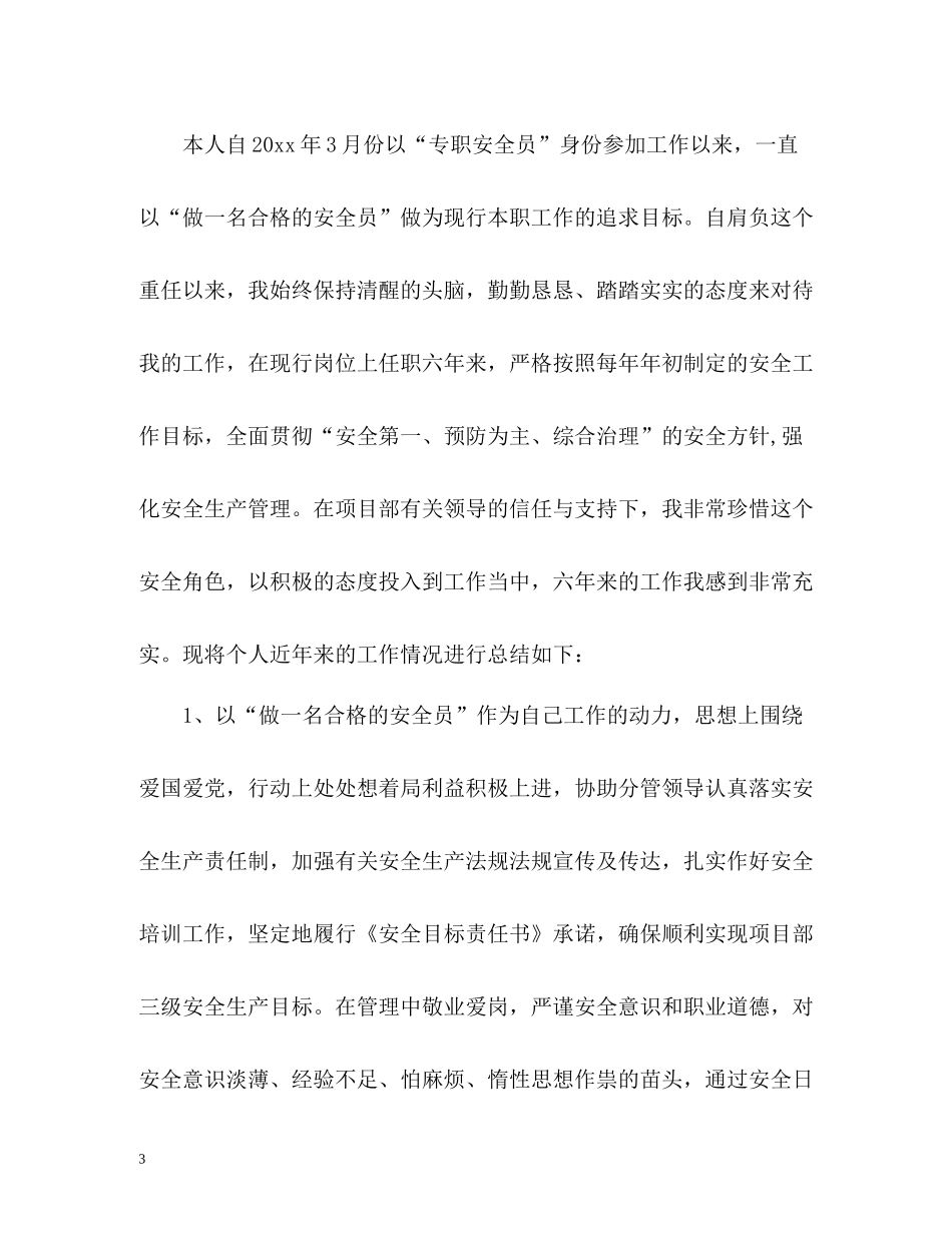 秋季安全第一课工作总结_第3页