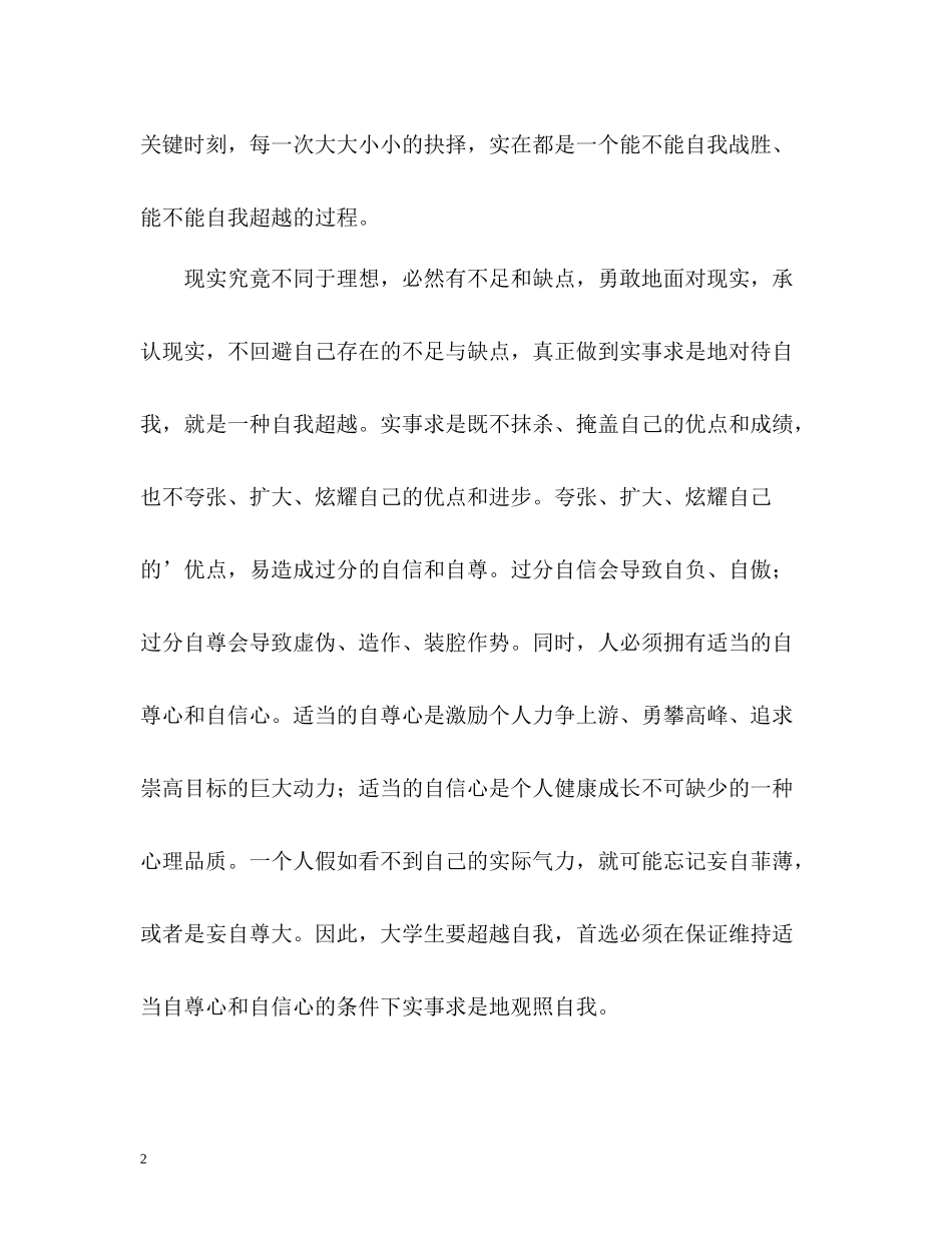 在校大学生最精彩的自我评价_第2页