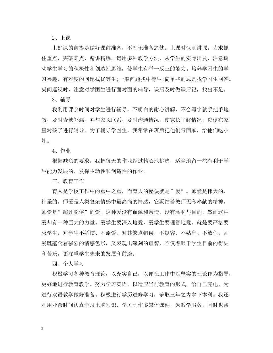 数学教师教学的工作总结精选高二_第2页