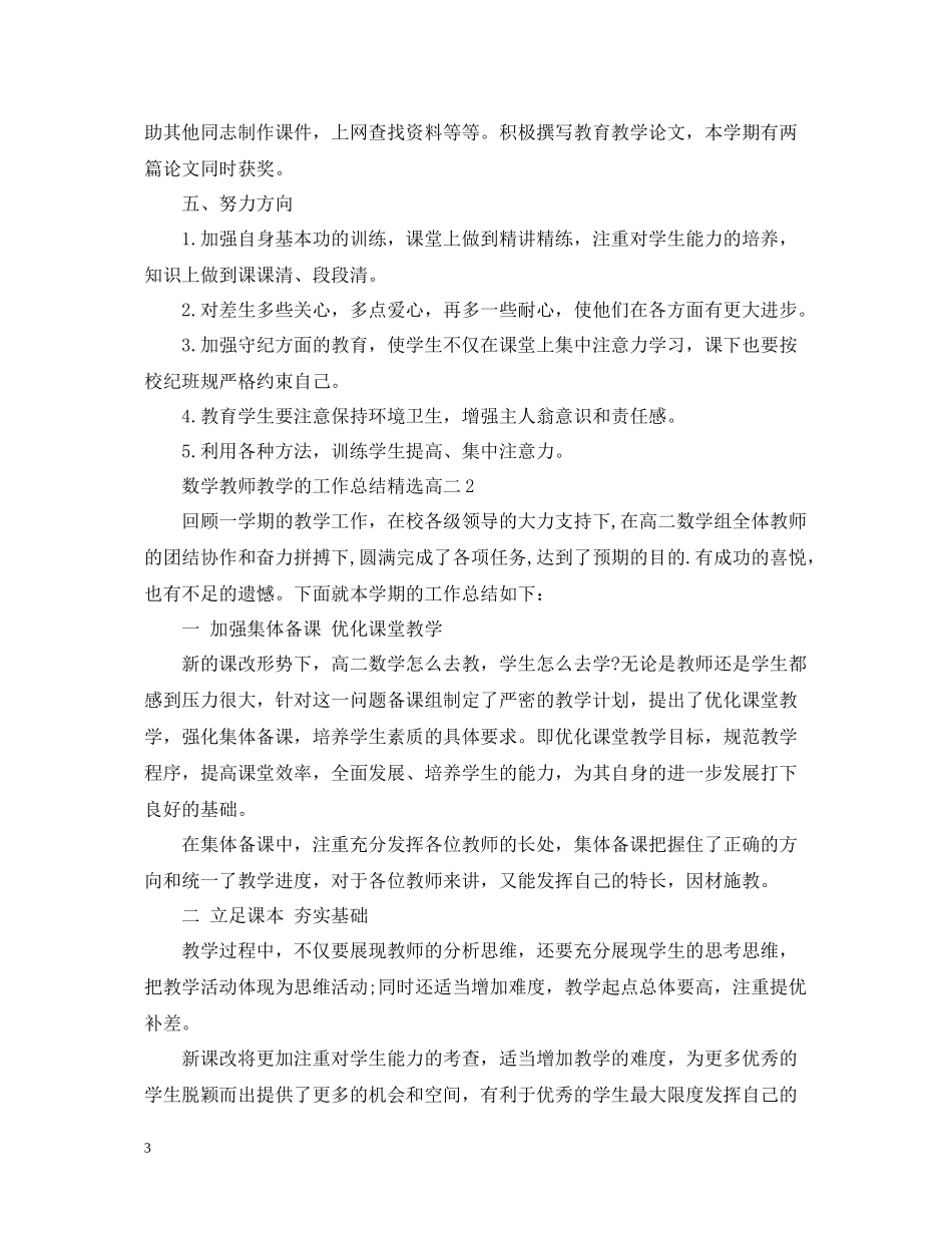 数学教师教学的工作总结精选高二_第3页
