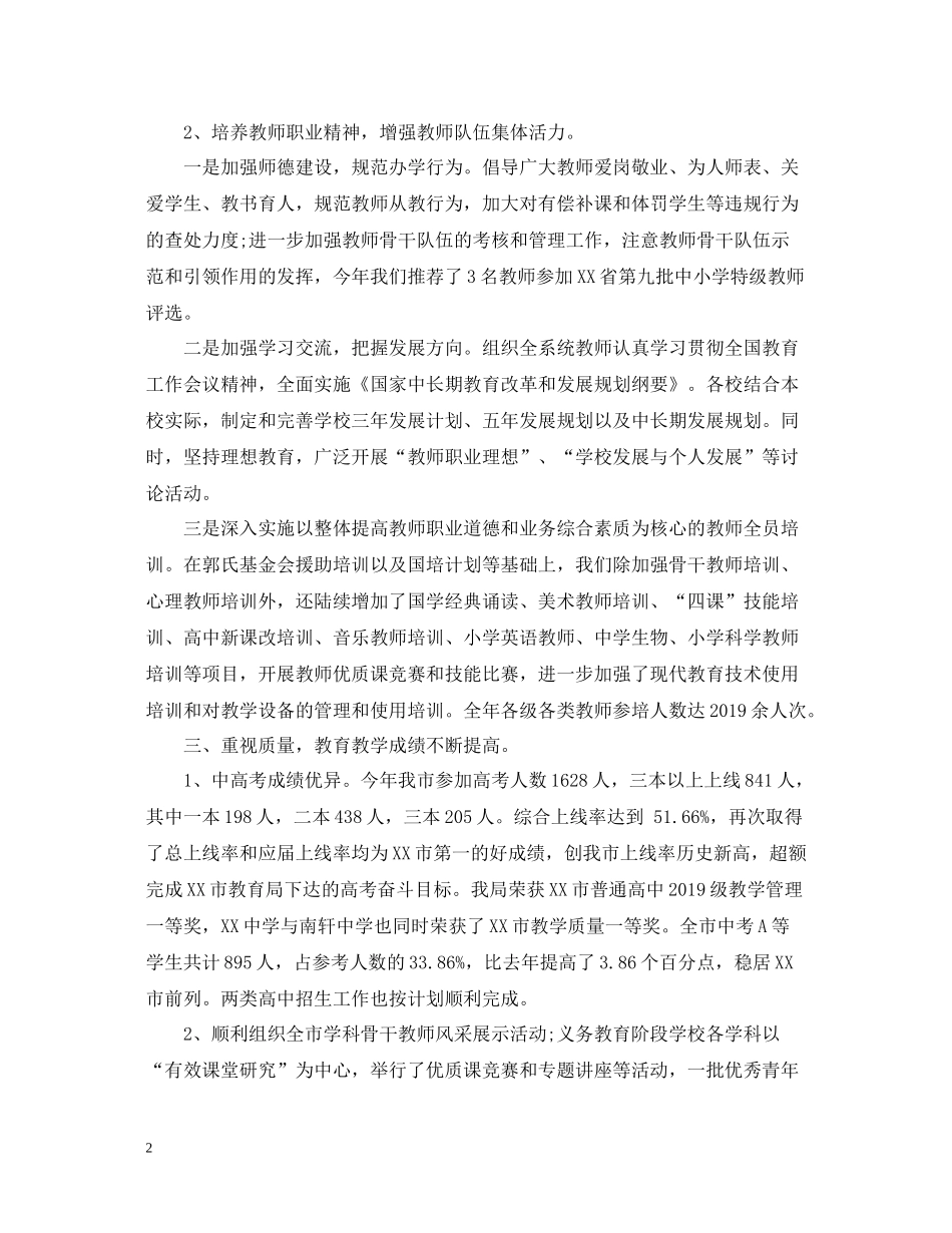灾后重建个人工作总结通用模板_第2页