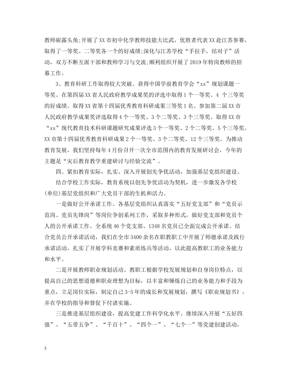 灾后重建个人工作总结通用模板_第3页