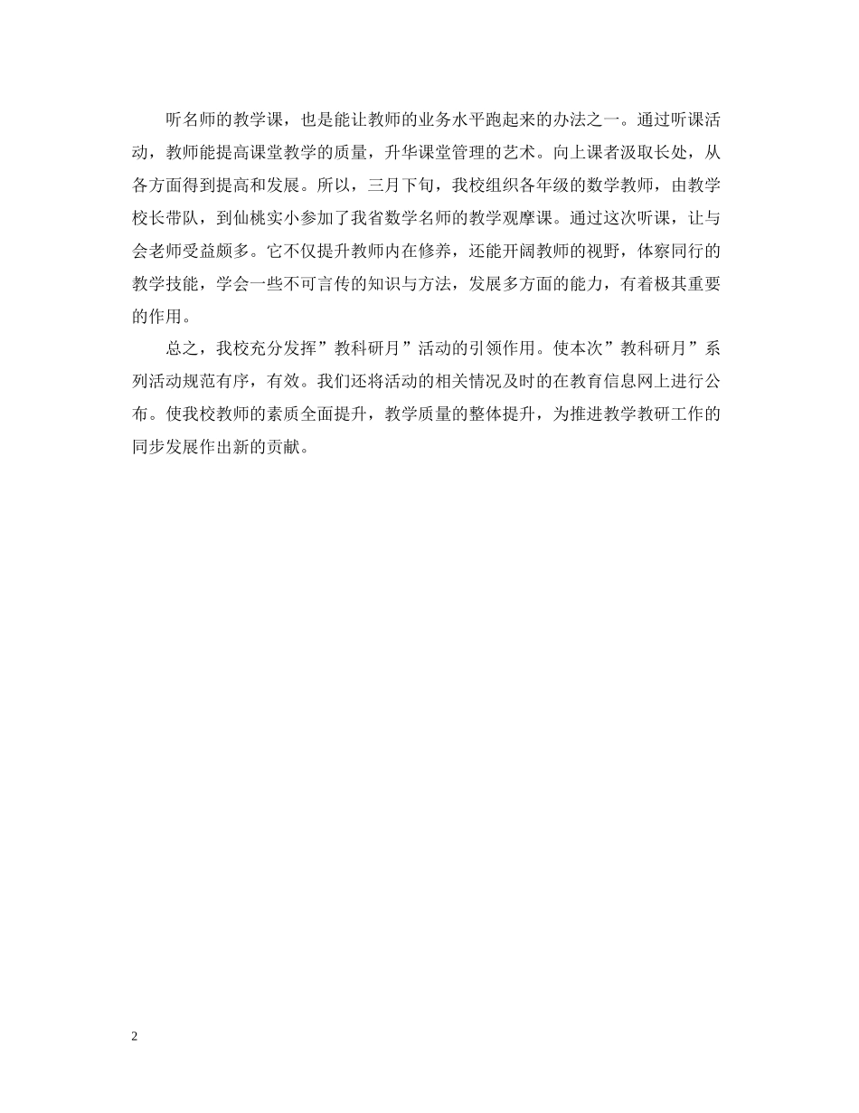 小学六月教科研月工作总结_第2页