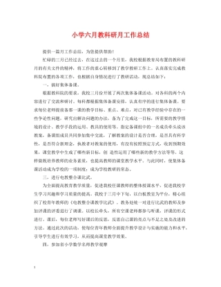小学六月教科研月工作总结