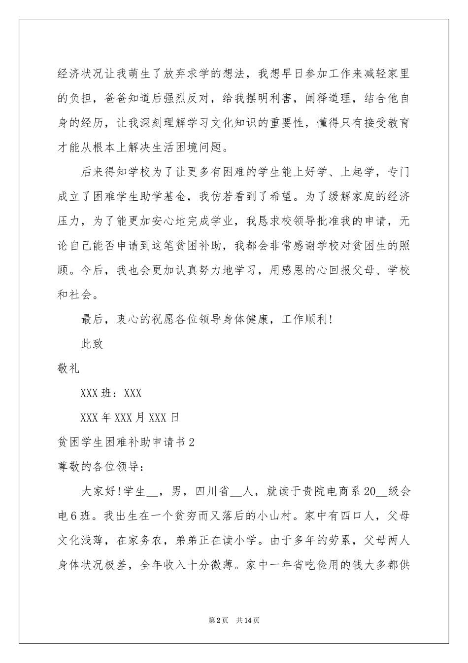 贫困学生困难补助申请书_第2页