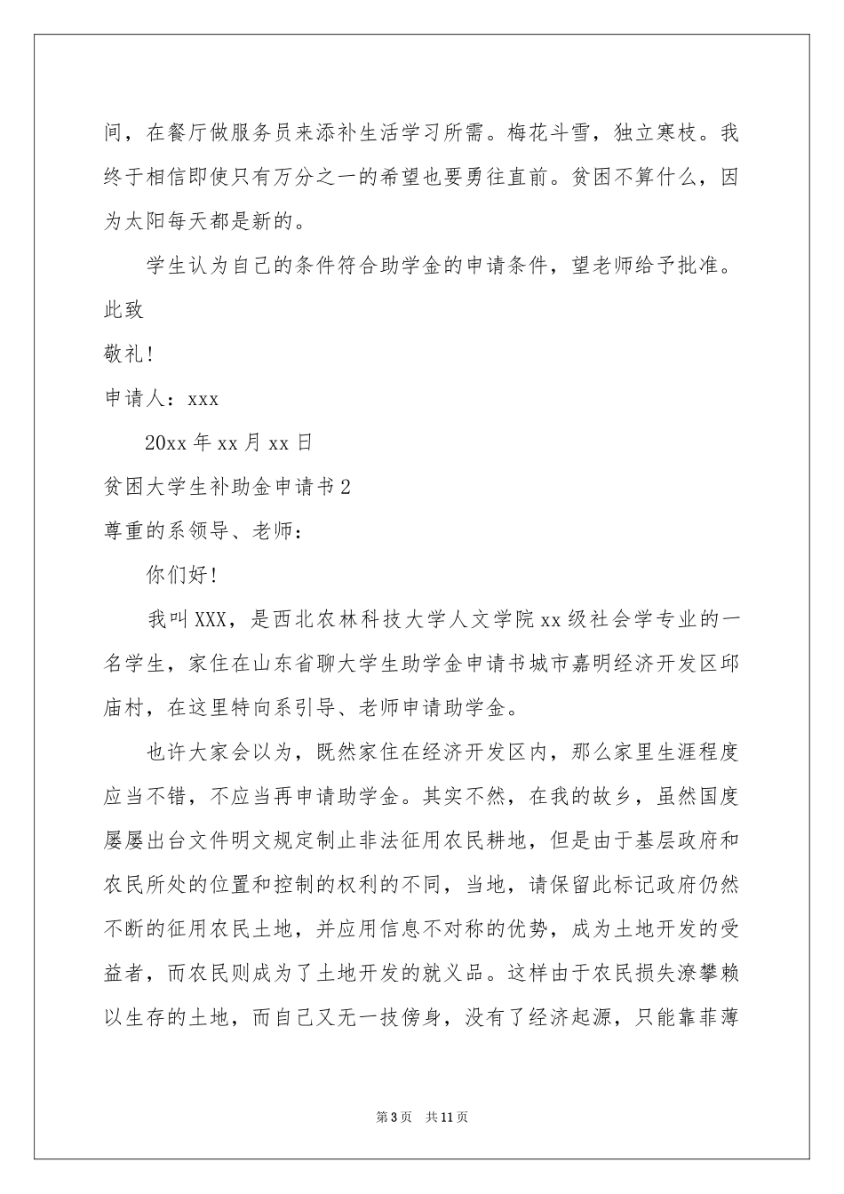 贫困大学生补助金申请书_第3页