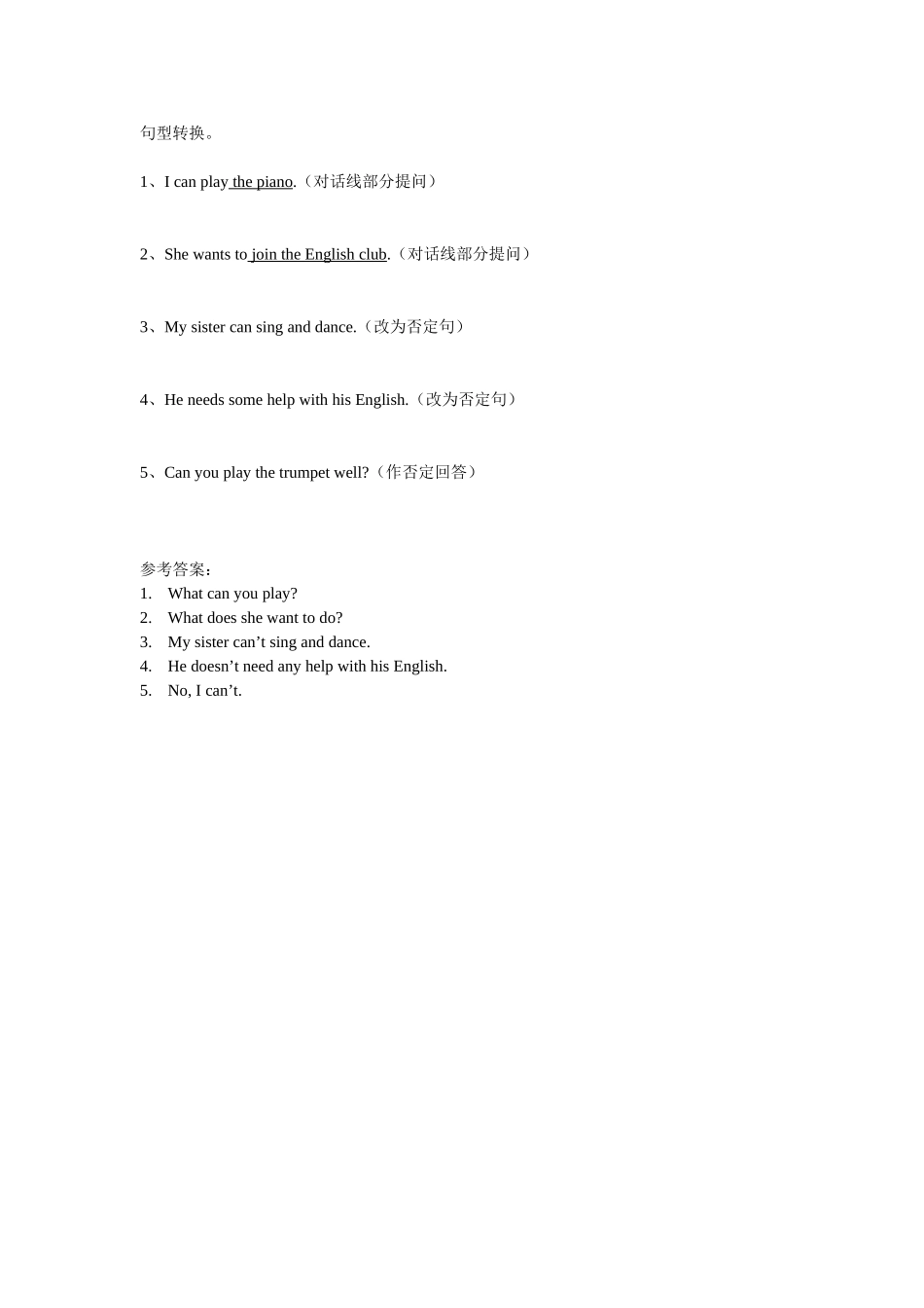 句型转换练习_第1页