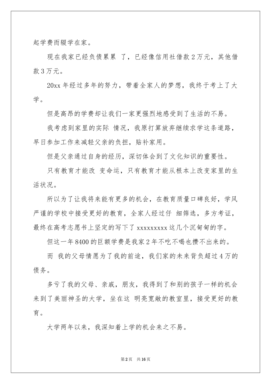 贫困家庭补助申请书_第2页