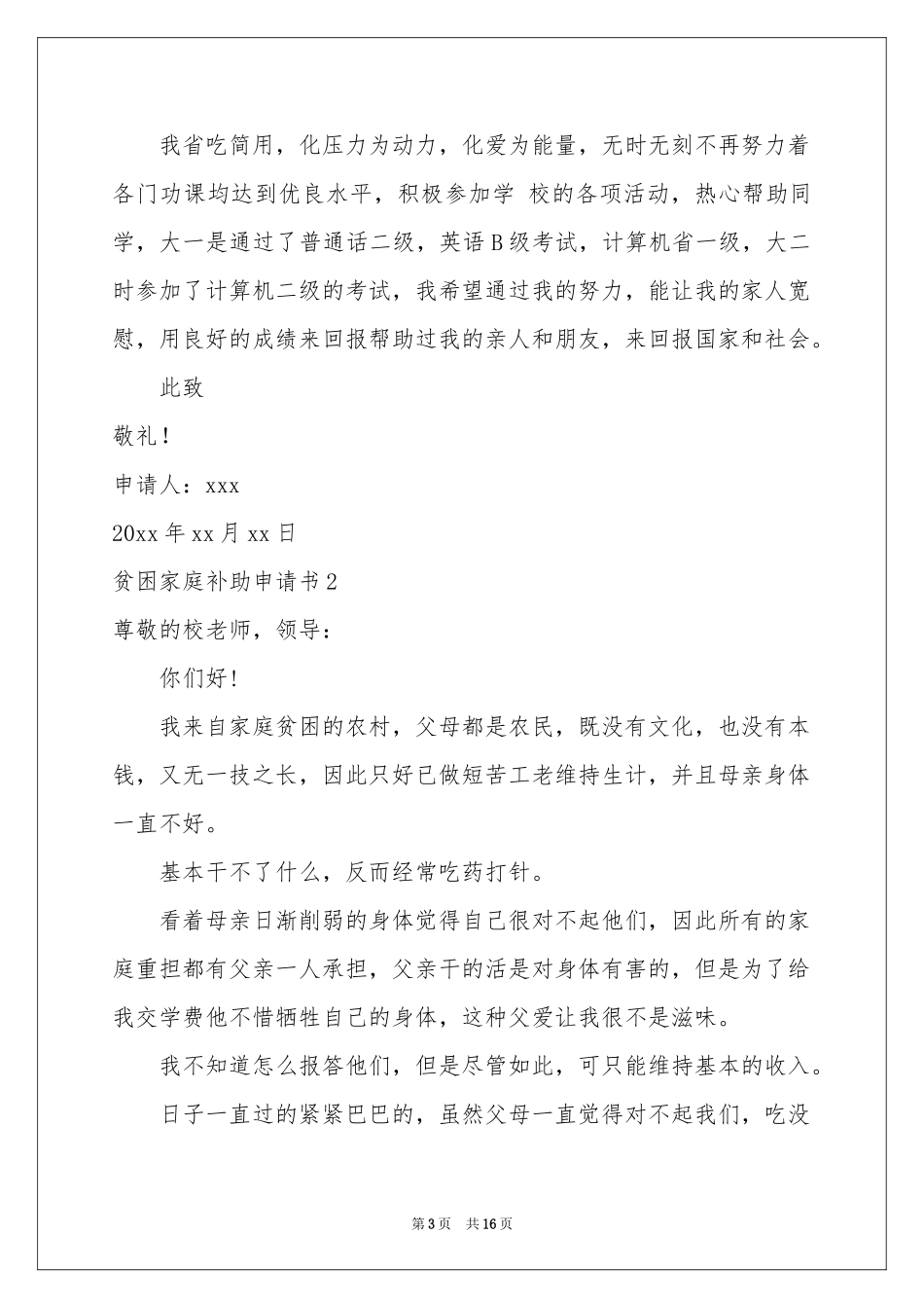 贫困家庭补助申请书_第3页